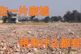 开发商你方唱罢我登场，这个拆迁十年之久的城中村，现在状况如何视频封面