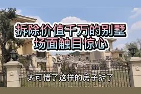 价值千万的豪华别墅的拆迁现场，一片废墟，太可惜了！视频封面