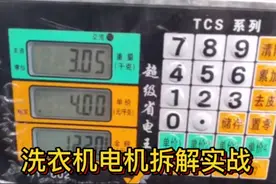 洗衣机电机拆解实战，看看出铜率，到底有多少利润？视频封面