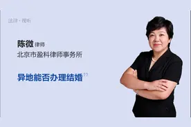 异地能否办理结婚视频封面
