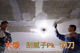 刮腻子掌握横竖直刮，刮出墙面均匀又白亮，一般师傅不告诉你视频封面
