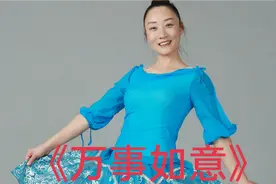 零基础步子广场舞《万事如意》简单好看，瘦身美体