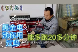 师傅实验：天能的真黑金电池比普通的电池好吗？续航里程怎么样？视频封面