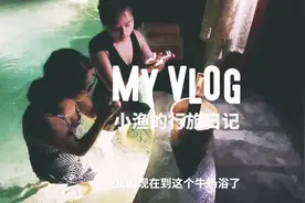 三伏天泡温泉，汤池里现加新鲜牛奶，端起来还能直接喝！超炫酷视频封面