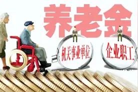 安徽养老金调整！倾斜调整最高330比机关事业退休都高值得赞学习视频封面