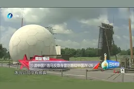 美国仿制中国造“山寨”雷达，究竟谁能更胜一筹，专家给出了解释视频封面