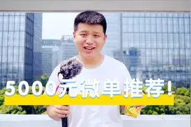 非要买个微单才痛快？3条导购不会讲但你must know的秘籍！视频封面