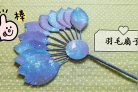 用折纸做的羽毛扇子，做法简单又漂亮，看一遍就能学会视频封面