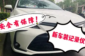 今天在JD上花399给新车买了个行车记录仪，大家看看值不值这价？视频封面