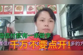 微信付款条码有18个数字，只能自己悄悄看，点击这里时刻提醒你视频封面