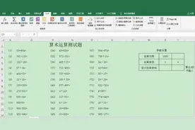 Excel制作随机加减乘除练习题，小学生练习数学运算的不二之选