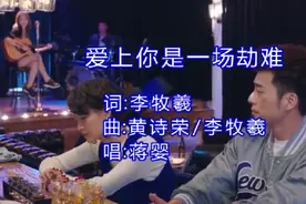 爱上你是一场劫难，相爱到底是缘还是劫，