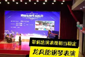 龙凤胎盛装弹奏钢琴 兄妹颜值爆表妹妹自信 哥哥搞笑大舞台不怯场