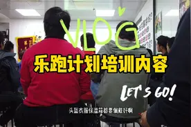 【少涵】美团外卖乐跑计划培训内容，新手入坑学习课视频封面