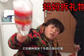 妈妈非要把走亲戚的礼物拆开 田田不愿意 还说不能让田田管视频封面