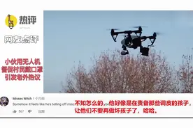 东北小伙用无人机喊话督促村民戴口罩 老外热评：应该像中国学习视频封面
