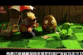 植物大战僵尸搞笑大电影，僵尸变身超人，打败可爱植物视频封面