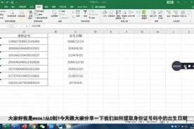 快速提取身份证号码中的出生日期，再也不用一个一个的复制粘贴了视频封面