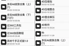 我的世界4D教程