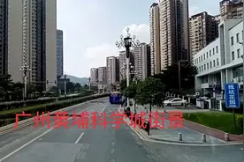 广州黄埔科学城街景视频封面