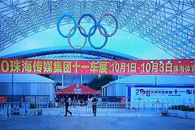 2020年珠海传媒集团十一车展，10月1日一3曰在珠海体育中心展出。视频封面