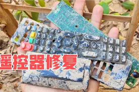 小伙捡到万能遥控器，决定对其修复，没想到真成功了，真厉害视频封面