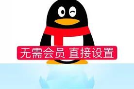 QQ，免费设置20款气泡，无需会员直接设置，不会的进来我来教你