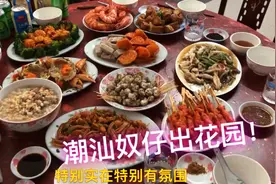 七夕潮汕风俗孩子15岁出花园！老家亲戚请客！回来家热闹咯🥳视频封面