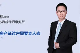 办房产证过户需要本人去吗视频封面