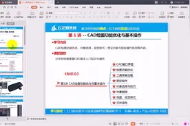 CAD2020版本绘图功能优化与基本操作，云艺帆CAD视频教程学习制图视频封面