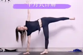 瑜伽半月式详解，缓解生理期不适和坐骨神经痛，加快血液循环视频封面