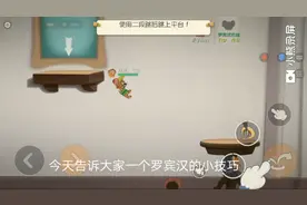 猫和老鼠 溜猫罗宾汉技巧