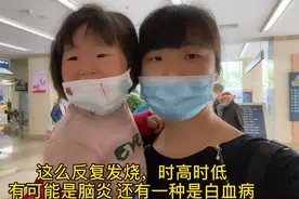 女儿低烧不退没力气   医生分析有可能是脑膜炎或是白血病   烦躁视频封面