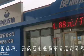 疫情下沈阳周边良心油价，不到五元的很多#抗击新型肺炎#视频封面