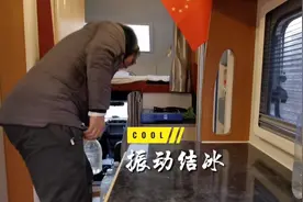 小伙房车里零下7.4℃，水振动就会结冰，能看到水结冰的慢动作视频封面