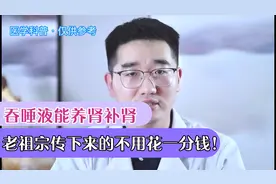 吞唾液养肾补肾，老祖宗传下来的养生方法，不用花一分钱！