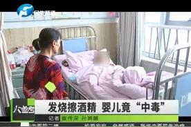用酒精擦身退烧，竟导致酒精中毒，3个月的婴儿险丧命视频封面