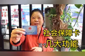 农村户口人人都有的社会保障卡，到底有什么作用，了解一下