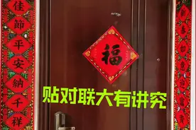 春节贴对联讲究多，选好日子时辰太重要，旧对联不乱扔，你了解吗视频封面