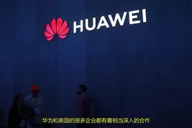 华为手机中有多少“美国造的”？老外拆开华为手机，事实难以置信视频封面