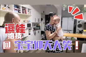 看我这招瞬间移动，逗的宝宝疯狂大笑，逗娃绝技分享