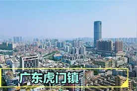 广东虎门，东莞的三大强镇之一，工商业发达，酒店比大城市还多视频封面