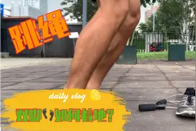 正确跳绳教学，双脚如何落地才能避免脚踝受伤？