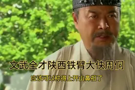 文武全才，陕西铁臂大侠周桐，中华文明的传承者视频封面