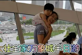 开工之后大壮全家首次半日游,忙碌事业过程中不能忘记享受生活视频封面