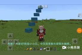 我的世界教程:教你做水楼梯视频封面