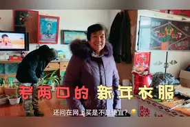 老妈给爷奶买的新年衣服，老两口嘴上说不要，穿上身后笑的开心视频封面