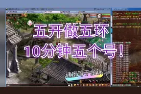 大话西游王老师，五环任务才是最高的收益任务，学会切屏快捷键！