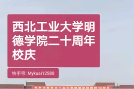 明德学院二十年院庆视频封面