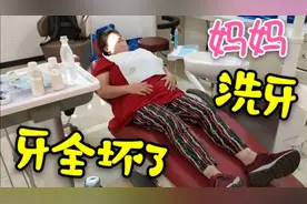 小伙带妈妈去看牙，医生告知几乎全松动了，先给妈妈做了洗牙视频封面